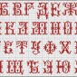 Русские шрифты