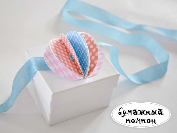 paperpom_finish