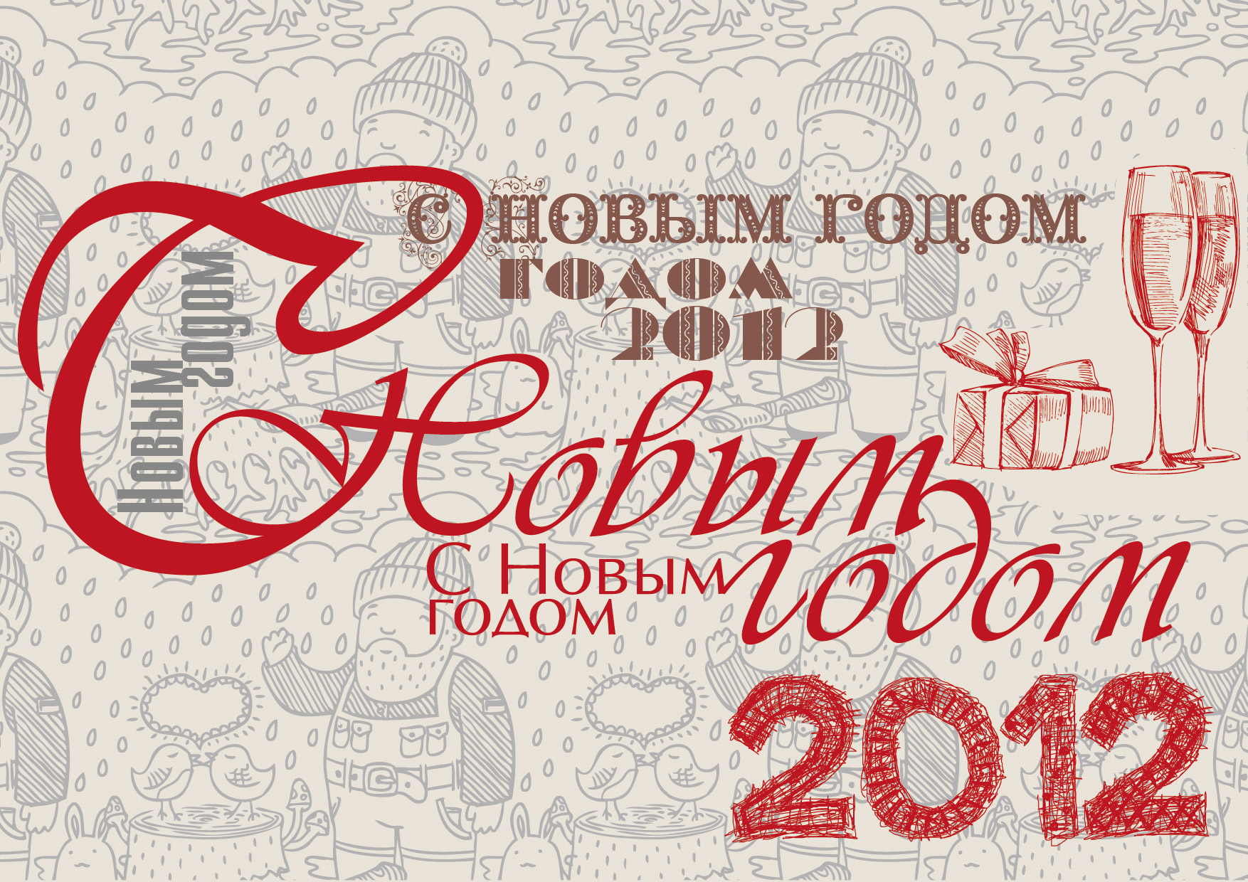 S novym godom2012-01